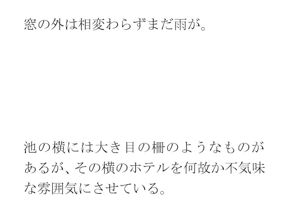 道路沿いの不思議なホテル  大雨の中の仕事ミーティング サンプル画像 2