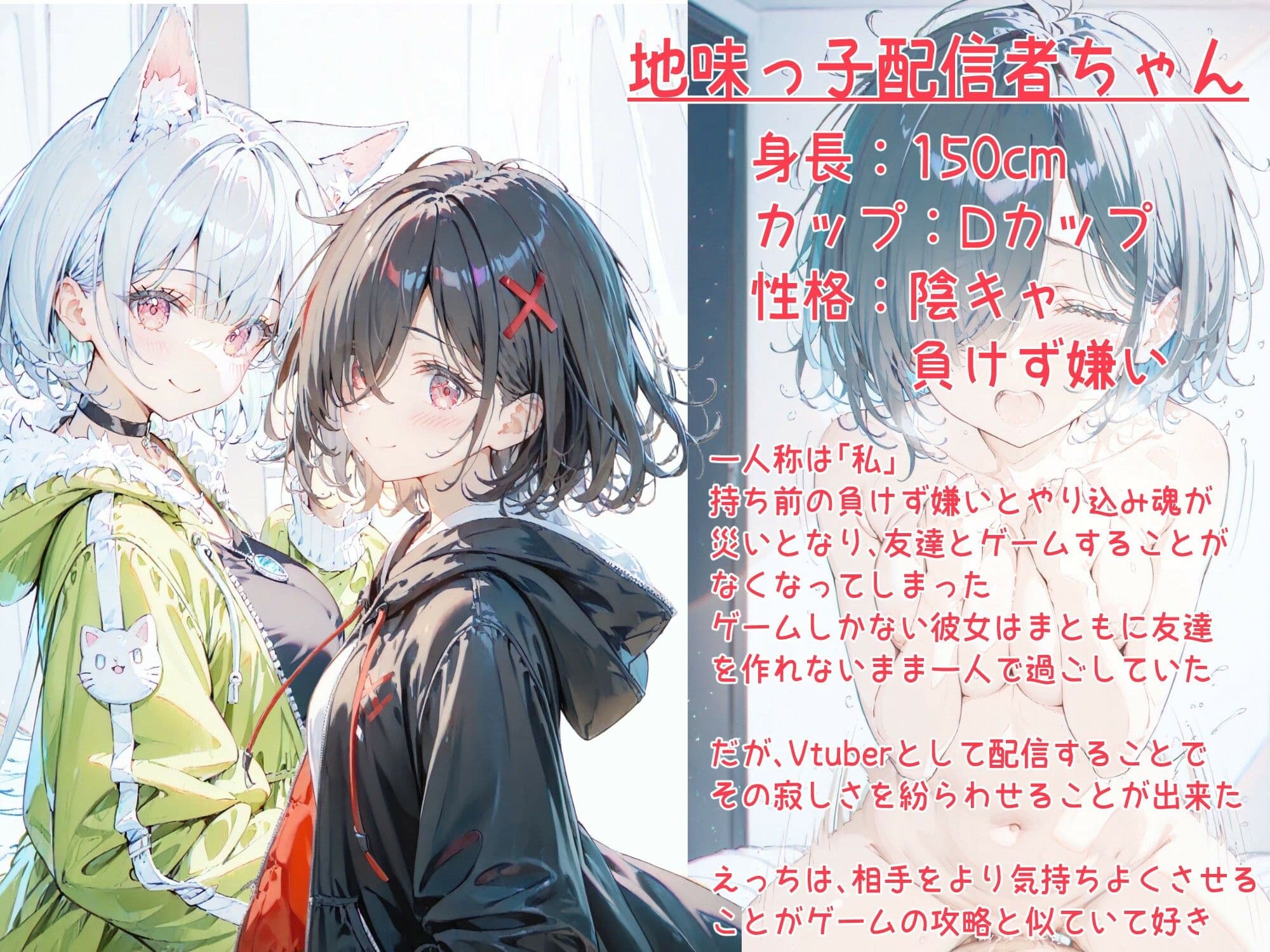 実は推しのVtuberだった地味なクラスメイトと甘々初えっち サンプル画像 1