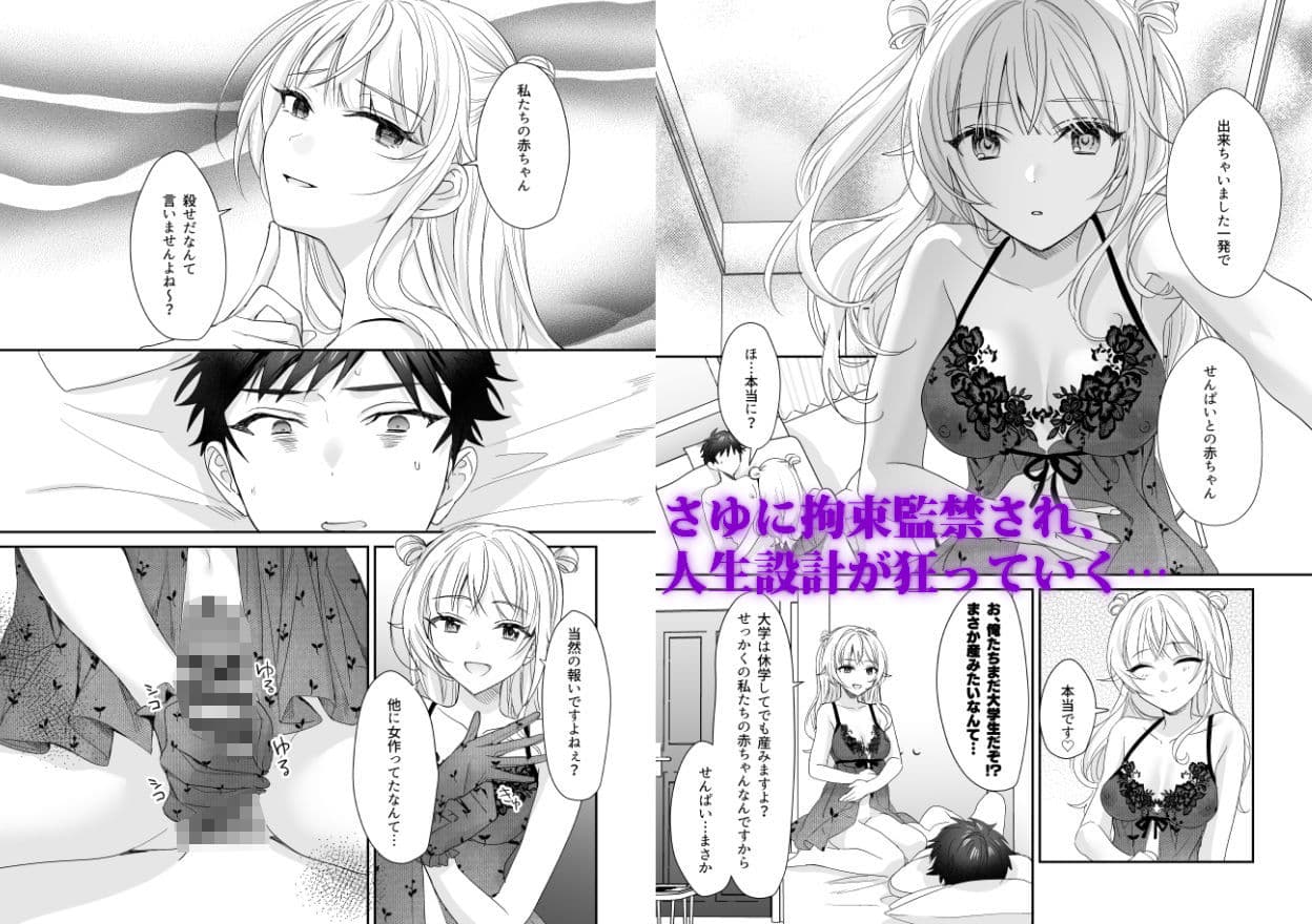 ヤンデレだとは思わなかった 〜JDさゆに搾り取られた件〜 サンプル画像 5