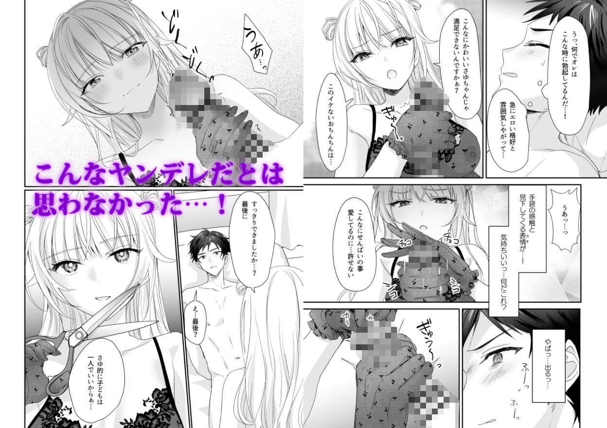 ヤンデレだとは思わなかった 〜JDさゆに搾り取られた件〜 サンプル画像 6