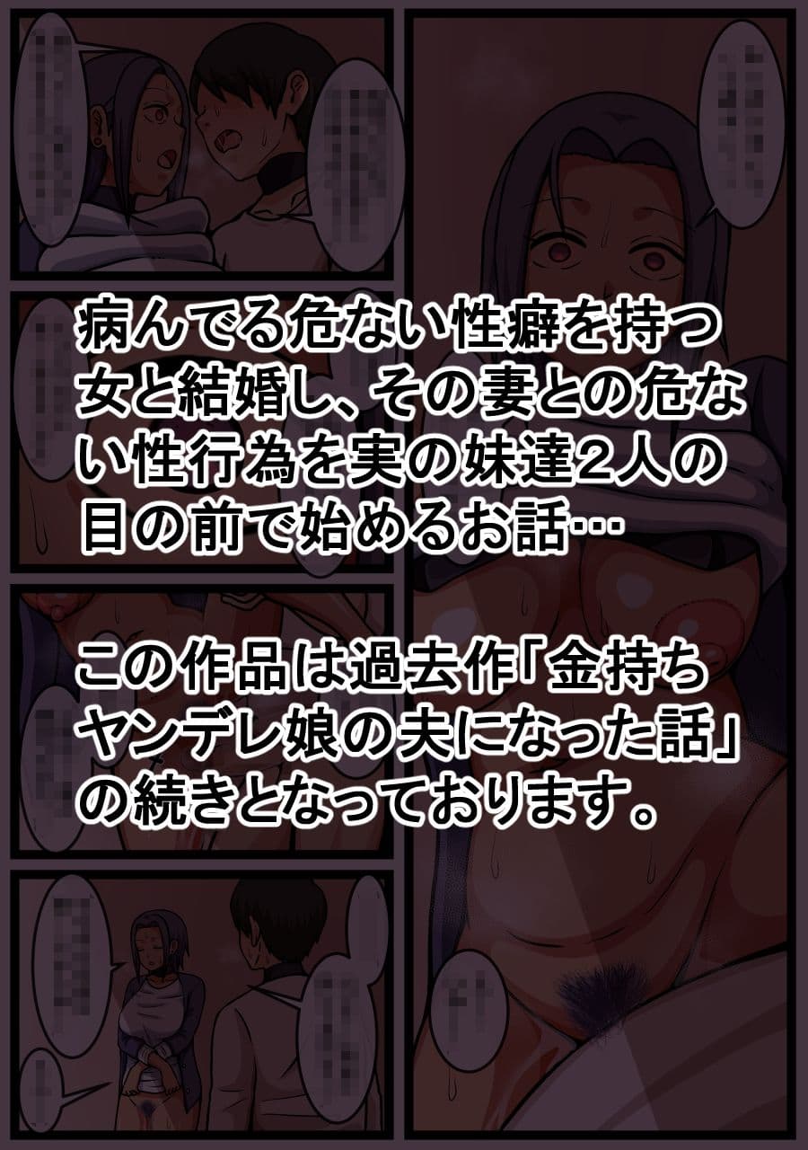 妹2人の前でヤンデレ妻とハードなセックスをする話 サンプル画像 4