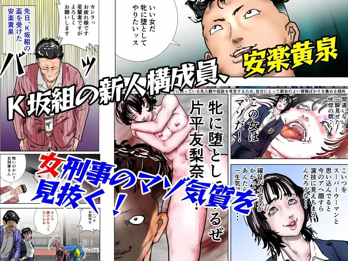 女刑事友梨奈 M調教に泣く サンプル画像 2