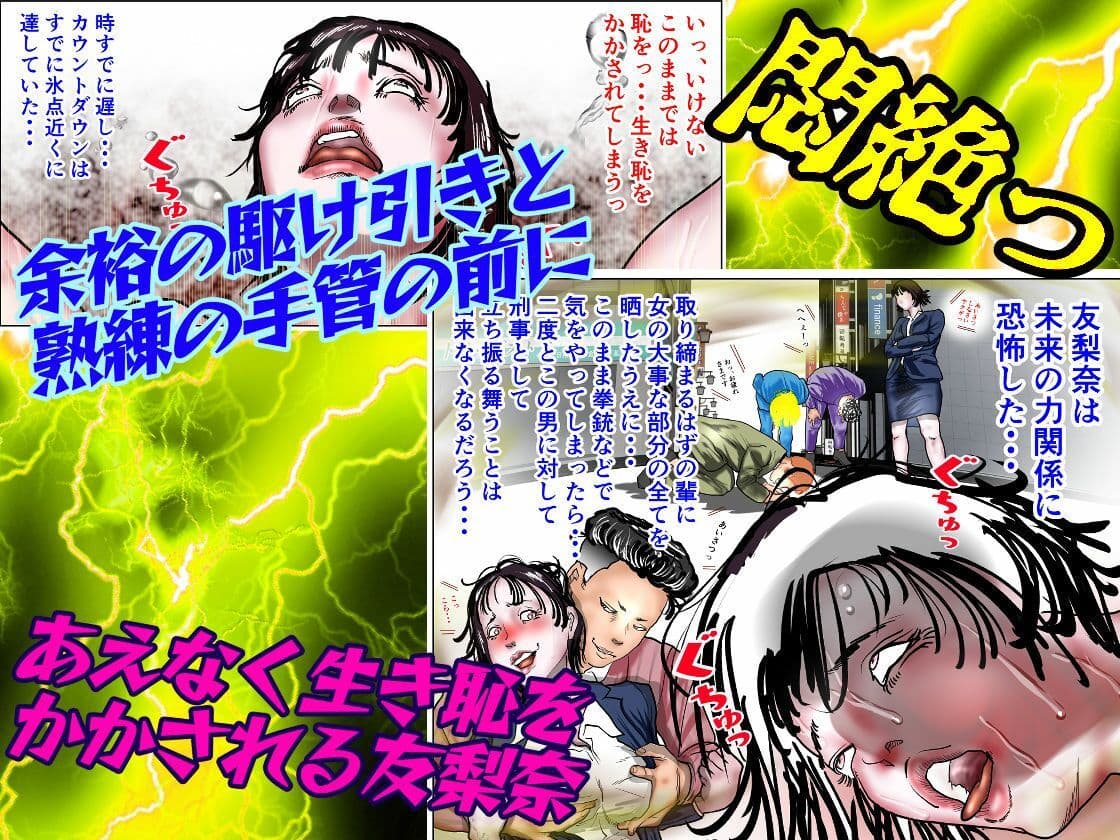 女刑事友梨奈 M調教に泣く サンプル画像 5