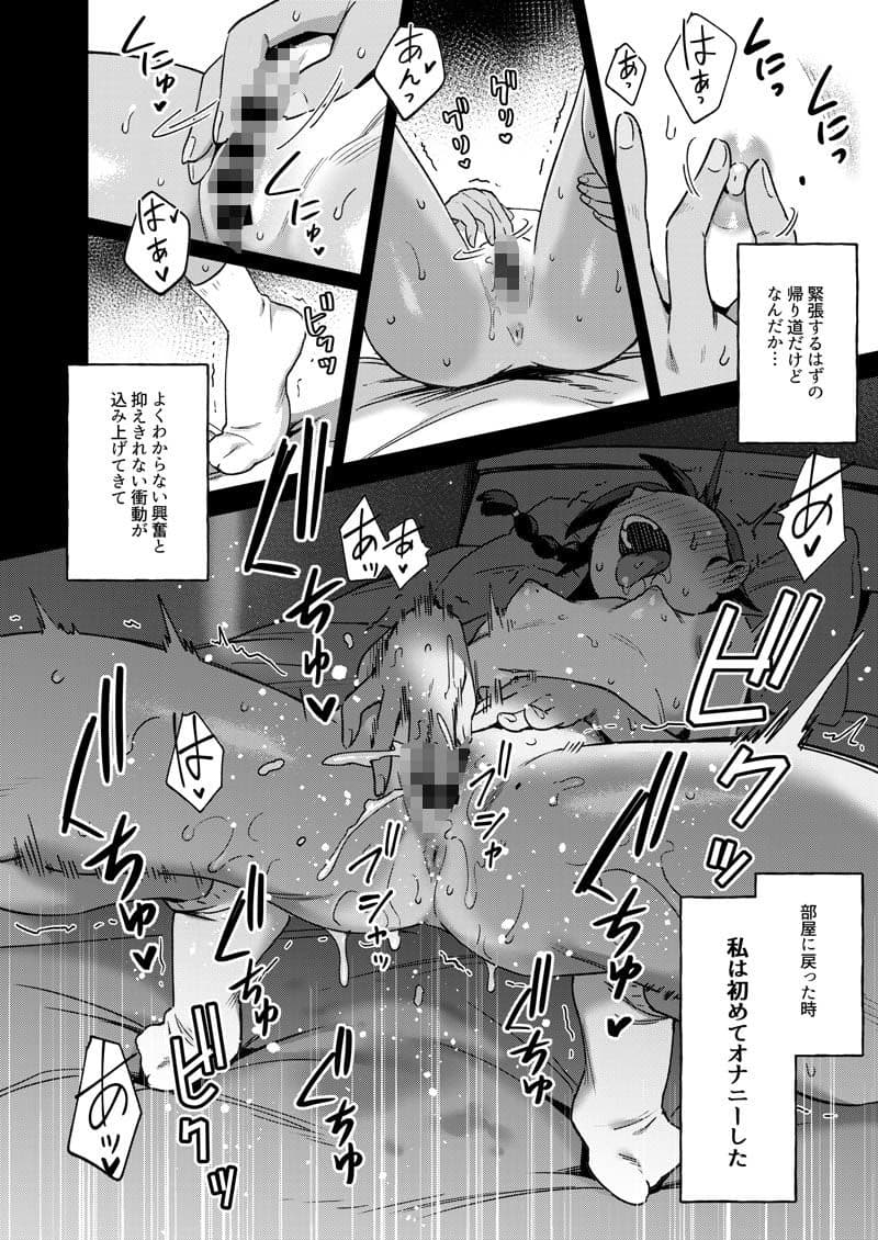 むっつり少女の秘密の冒険 サンプル画像 1