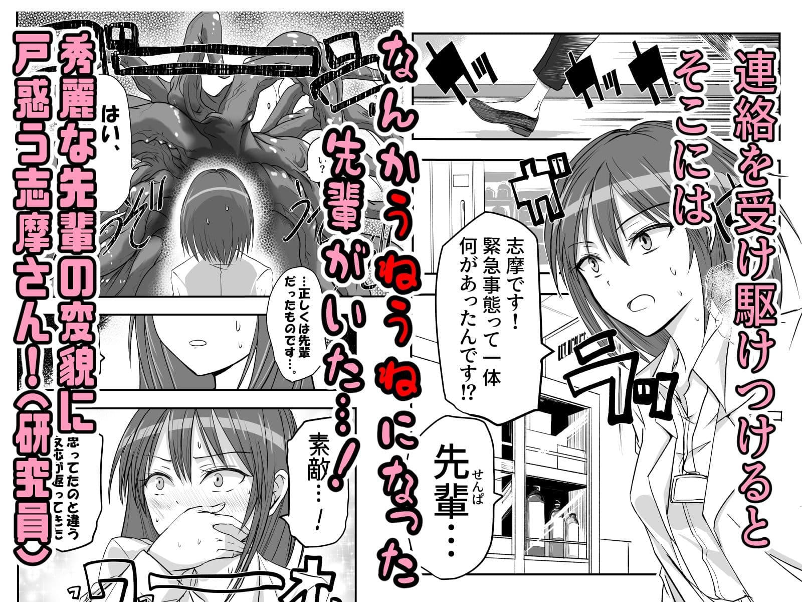 触手の治療を始めます! サンプル画像 2