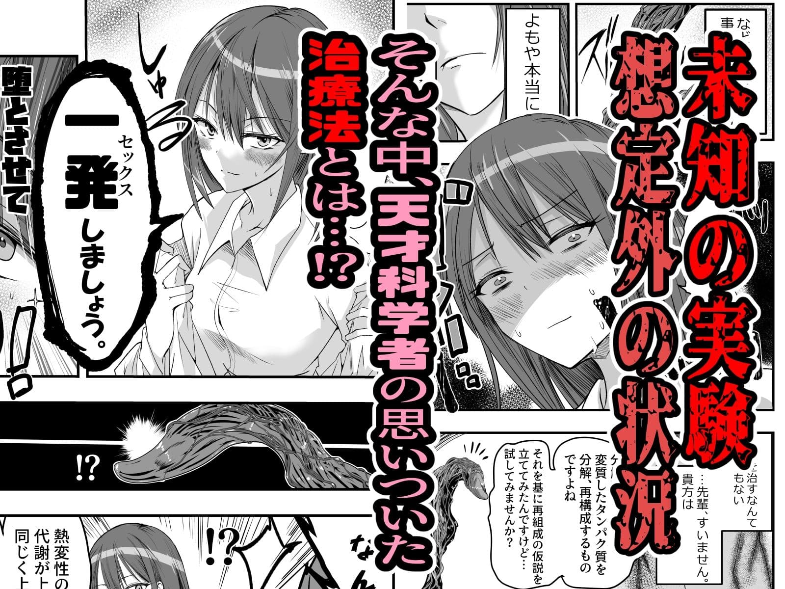 触手の治療を始めます! サンプル画像 3