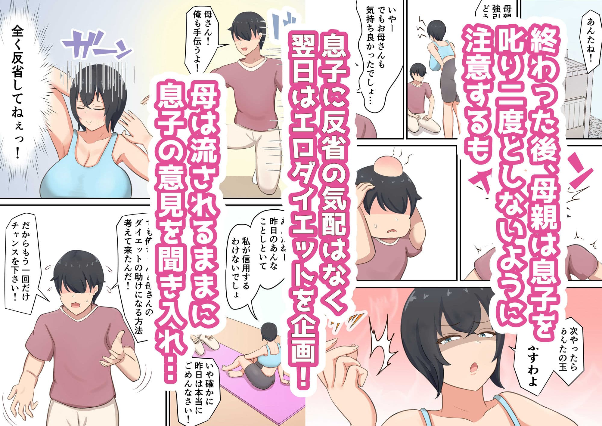 息子にハメられてエロダイエットすることになったんだが!? サンプル画像 3