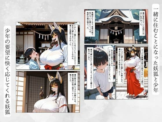 お狐さんといっしょ サンプル画像 1