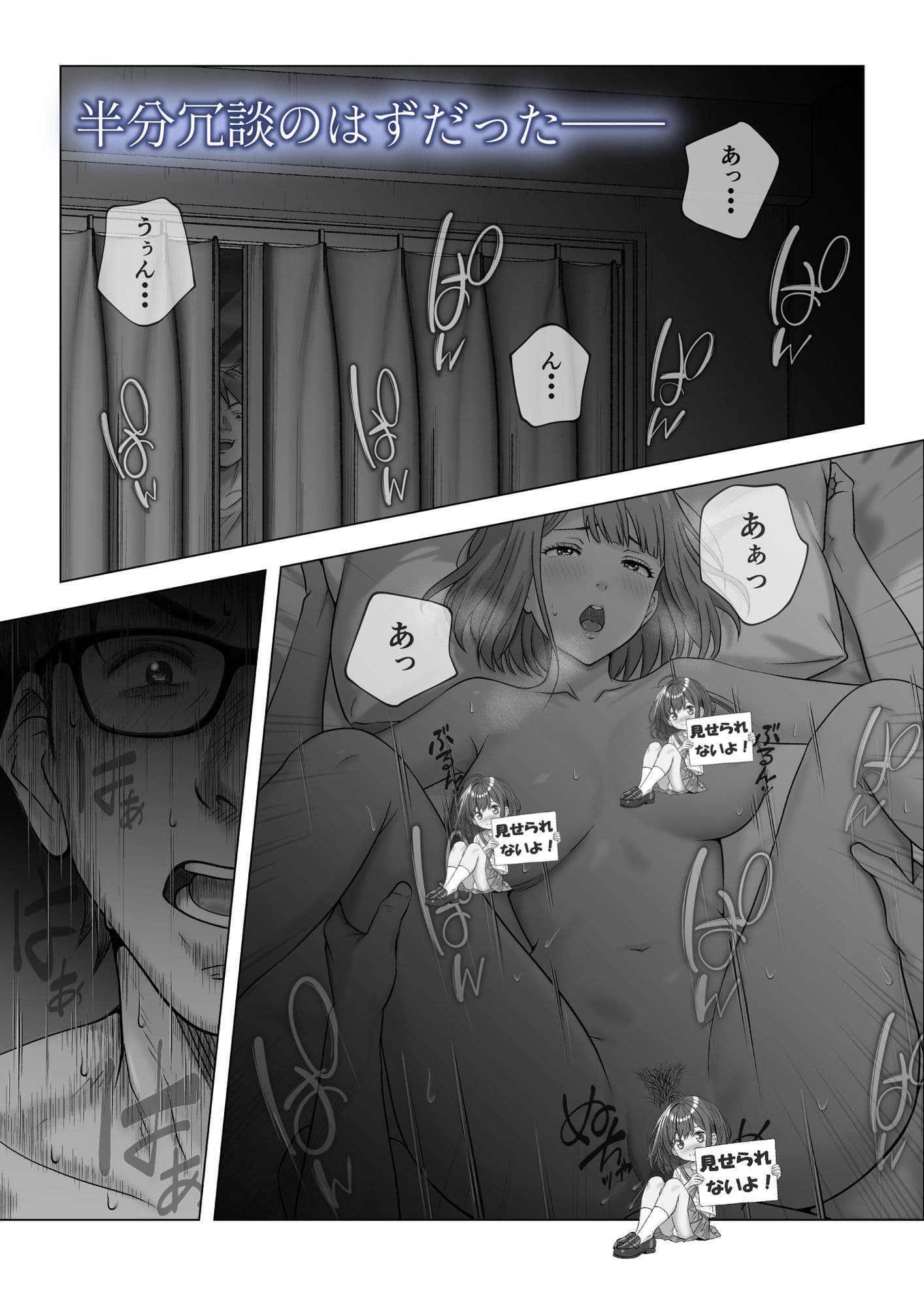 強●夫婦交換〜愛する妻がスワッピングで調教された話 サンプル画像 2