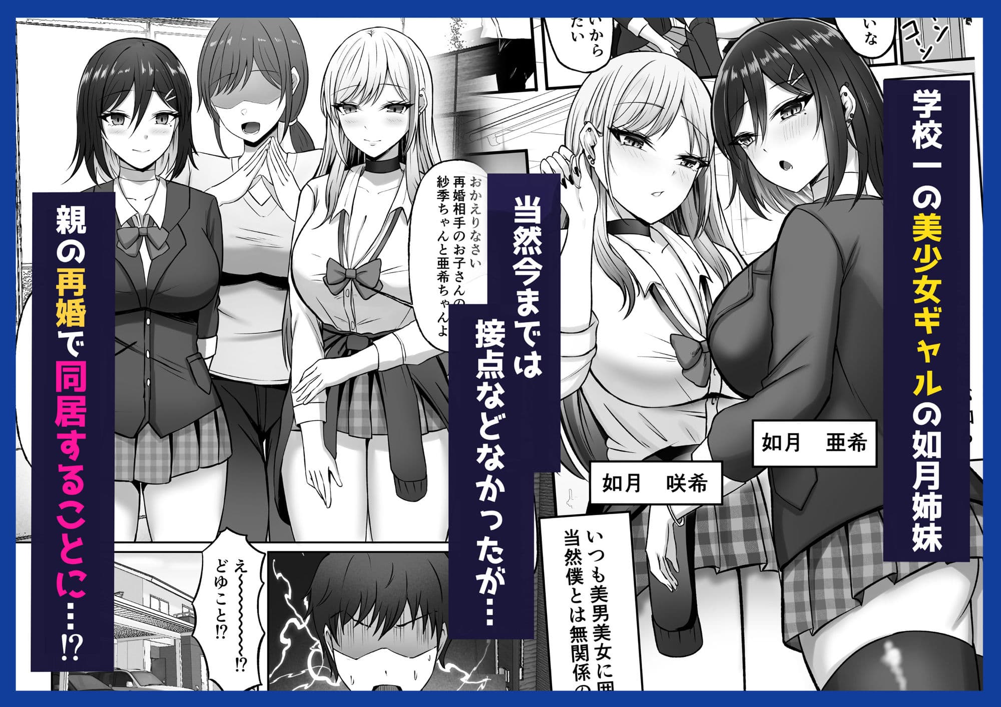 ギャル姉妹の性処理担当に今日からなりました サンプル画像 1