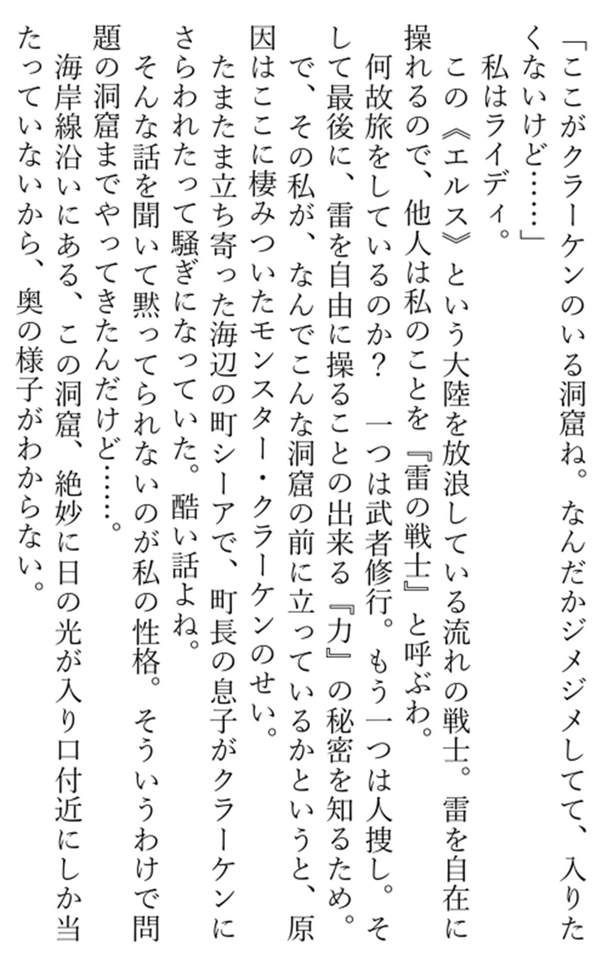 雷の戦士ライディvs海辺の悪魔 サンプル画像 1