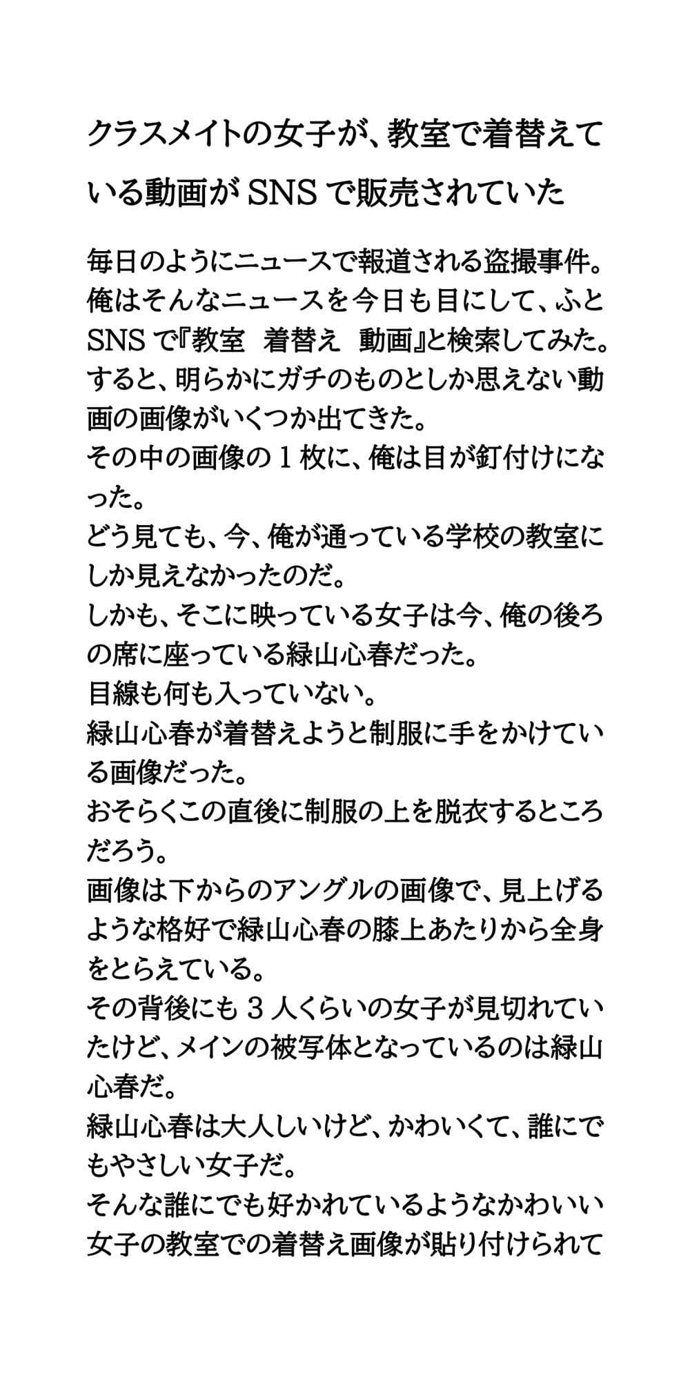 クラスメイトの女子が、教室で着替えている動画がSNSで販売されていた サンプル画像 1