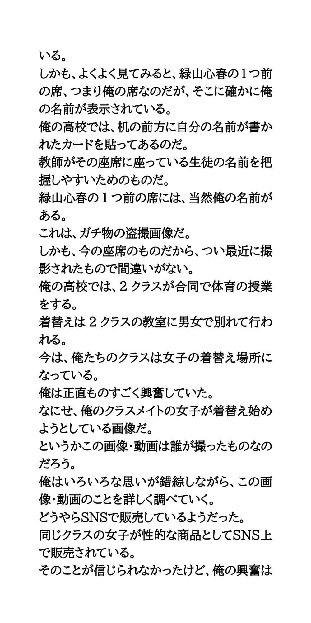 クラスメイトの女子が、教室で着替えている動画がSNSで販売されていた サンプル画像 2