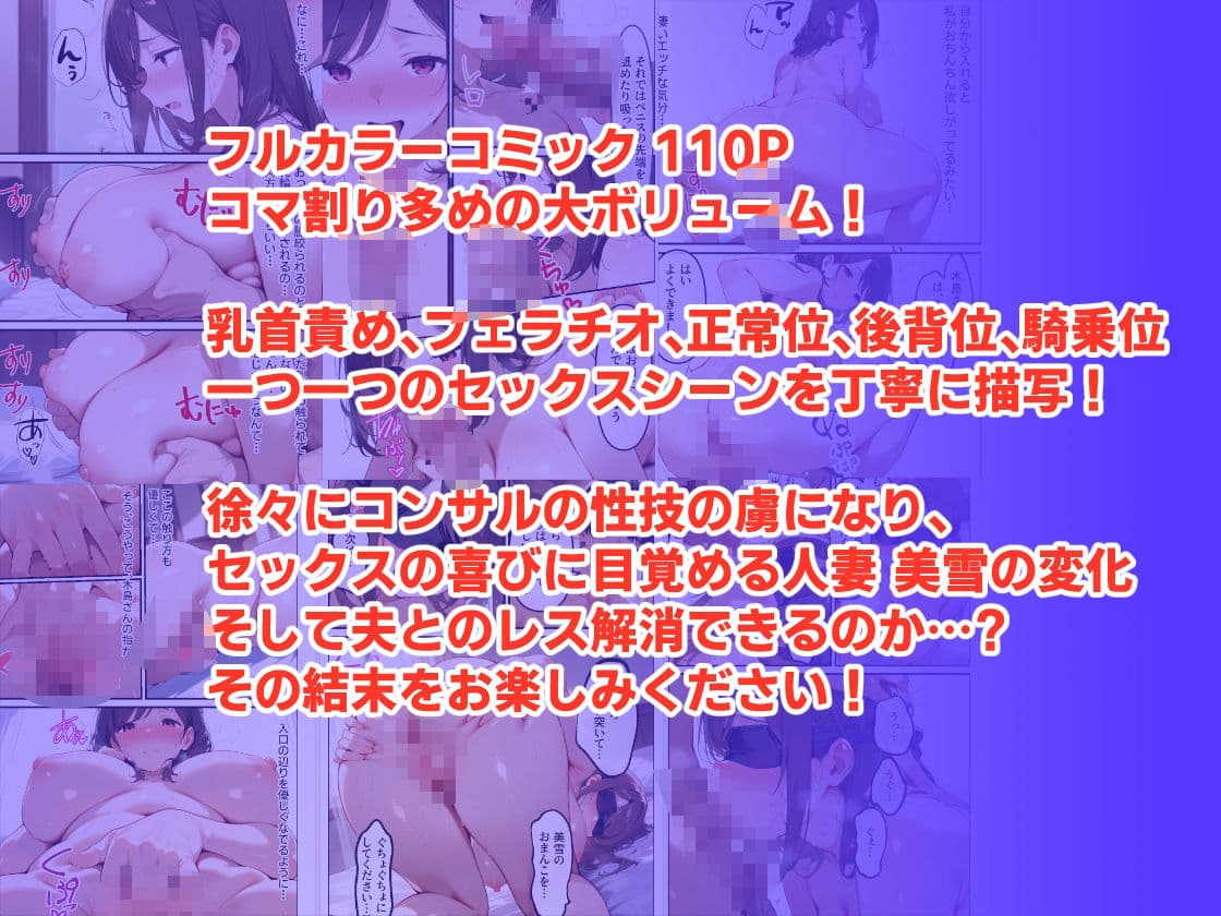 セックスコンサルタント2 背徳のレス妻 解放編 サンプル画像 9