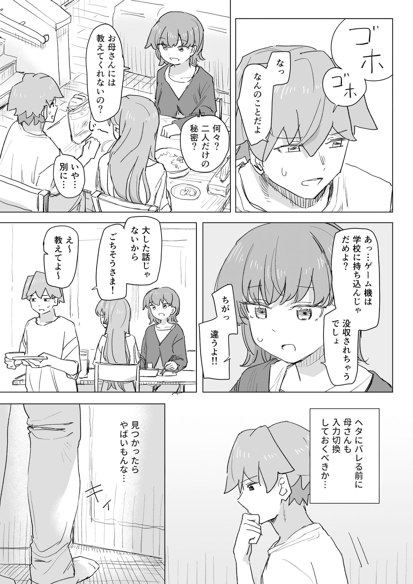 【感情操作】人間操作リモコン2【憤怒】 サンプル画像 3