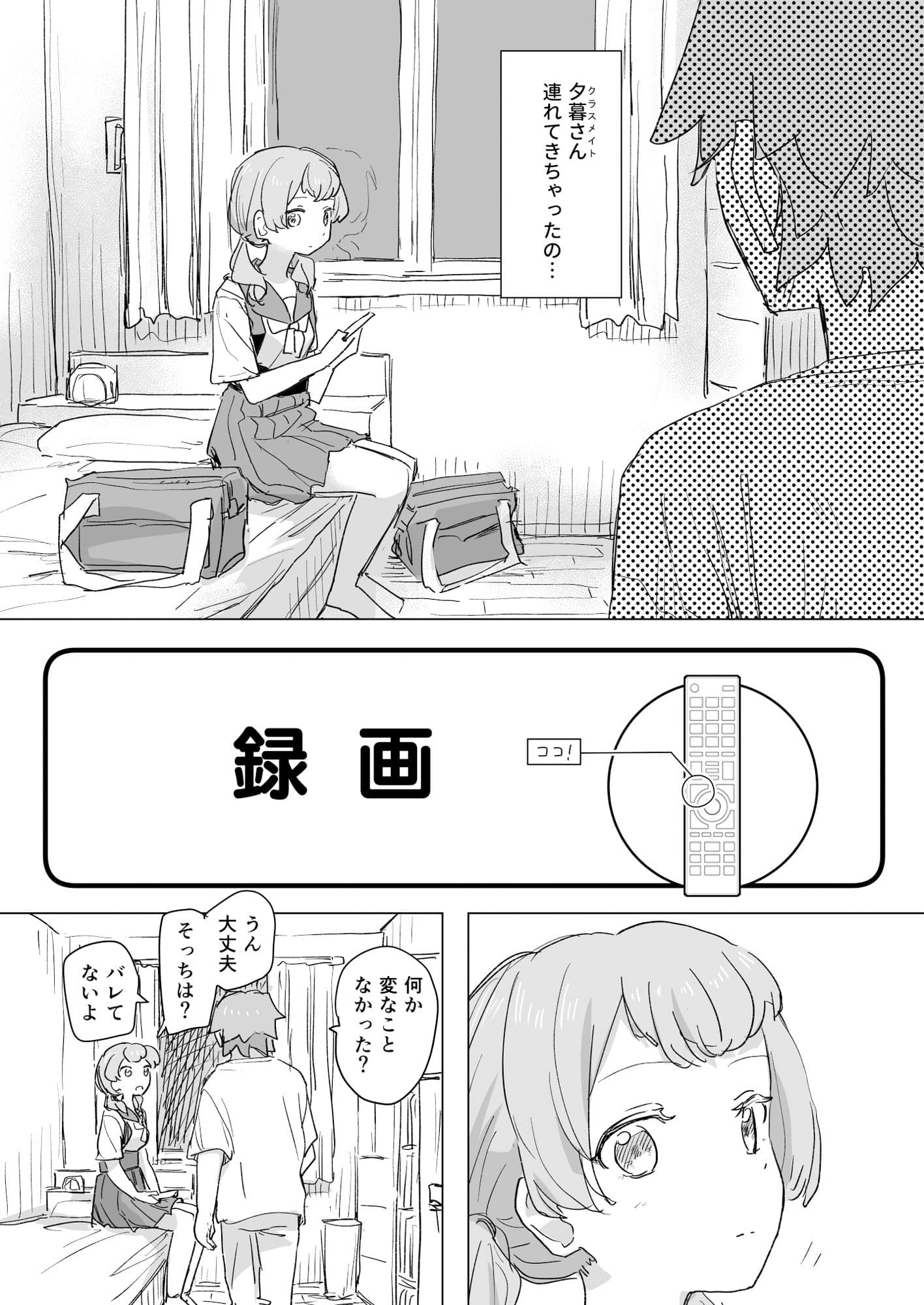 【感情操作】人間操作リモコン2【憤怒】 サンプル画像 4