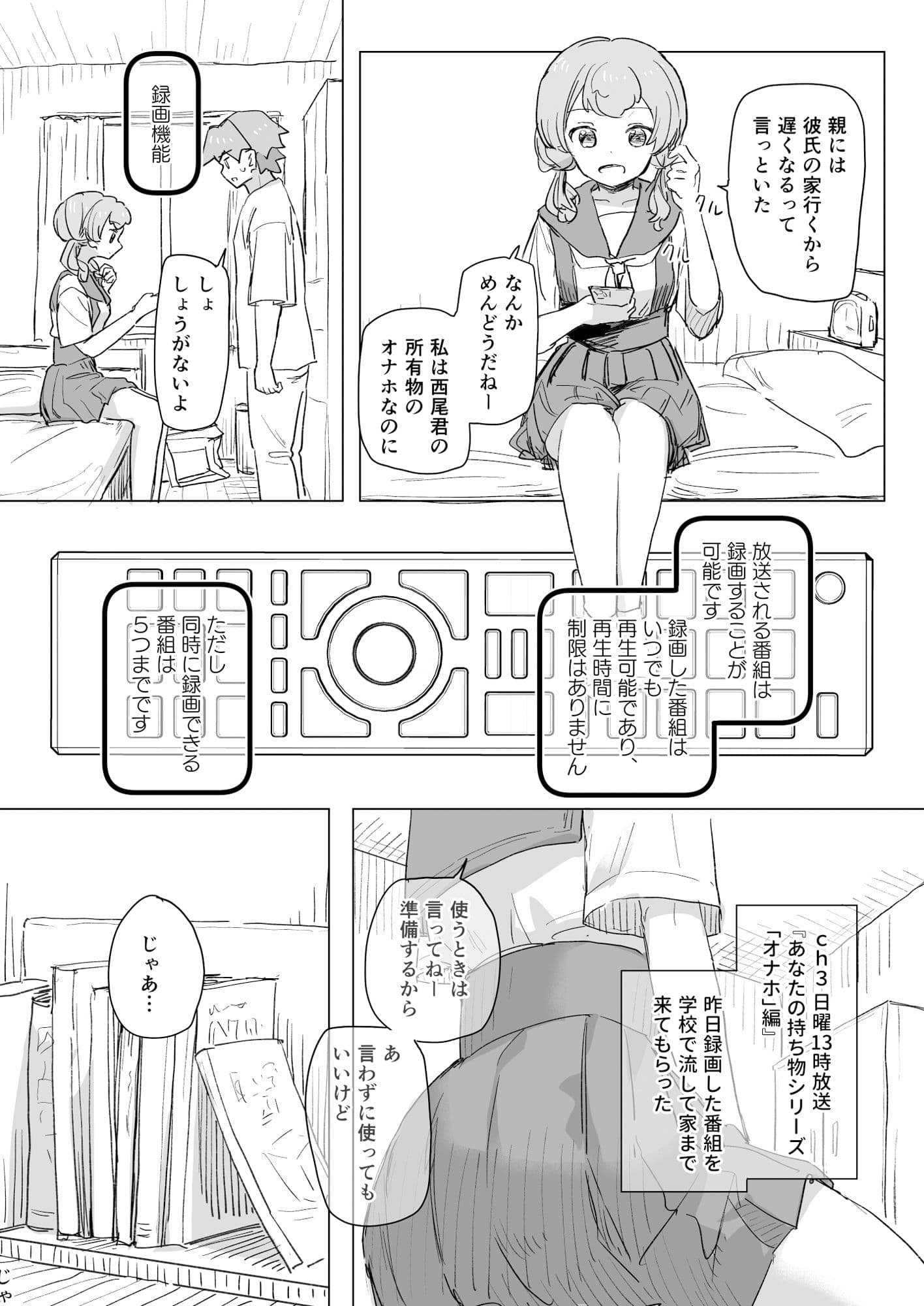 【感情操作】人間操作リモコン2【憤怒】 サンプル画像 5