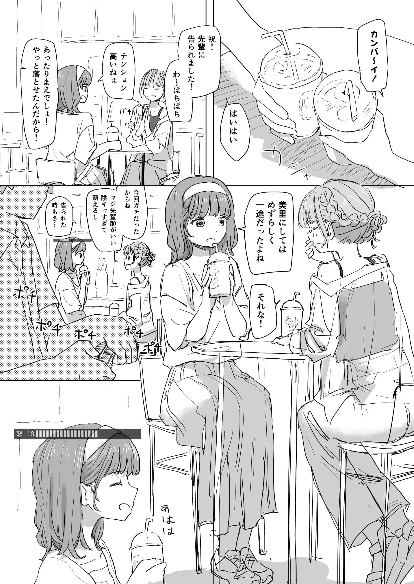 【感情操作】人間操作リモコン2【憤怒】 サンプル画像 8