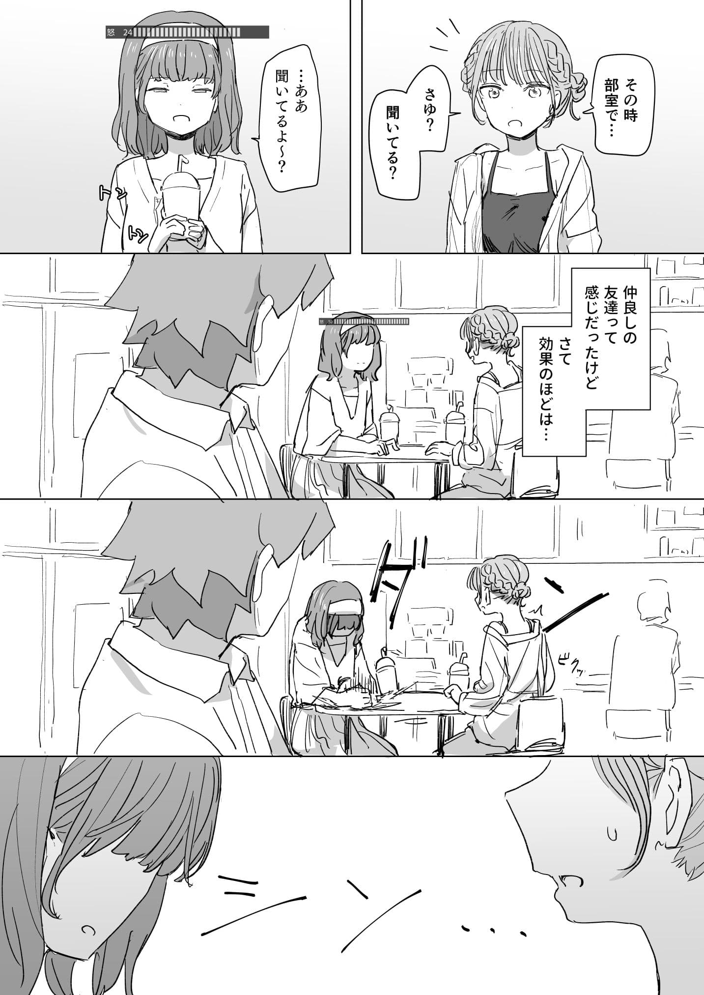 【感情操作】人間操作リモコン2【憤怒】 サンプル画像 9