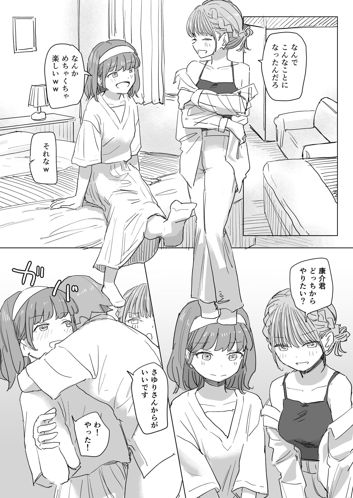 【感情操作】人間操作リモコン2【憤怒】 サンプル画像 10