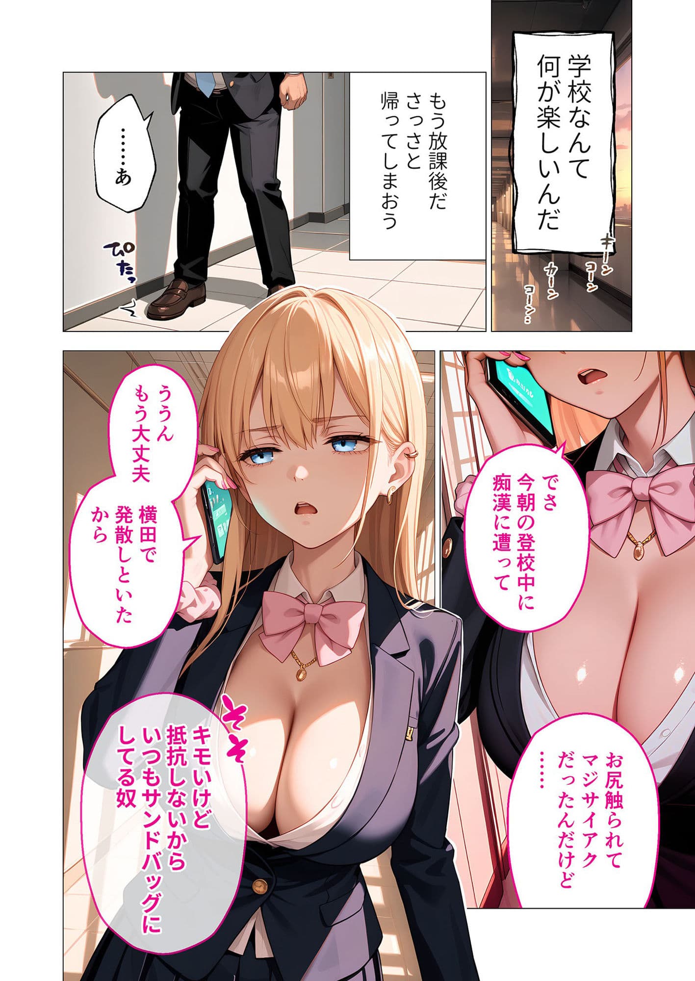 ご都合エッチ最強アプリ第1話 〜生意気なメスを徹底攻略!〜 サンプル画像 6