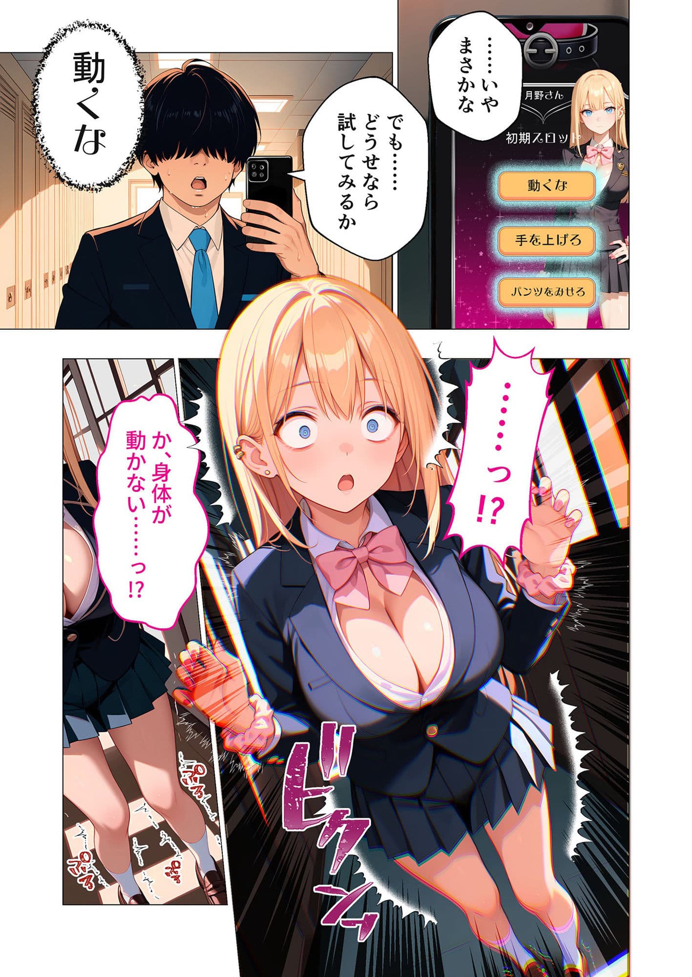 ご都合エッチ最強アプリ第1話 〜生意気なメスを徹底攻略!〜 サンプル画像 9