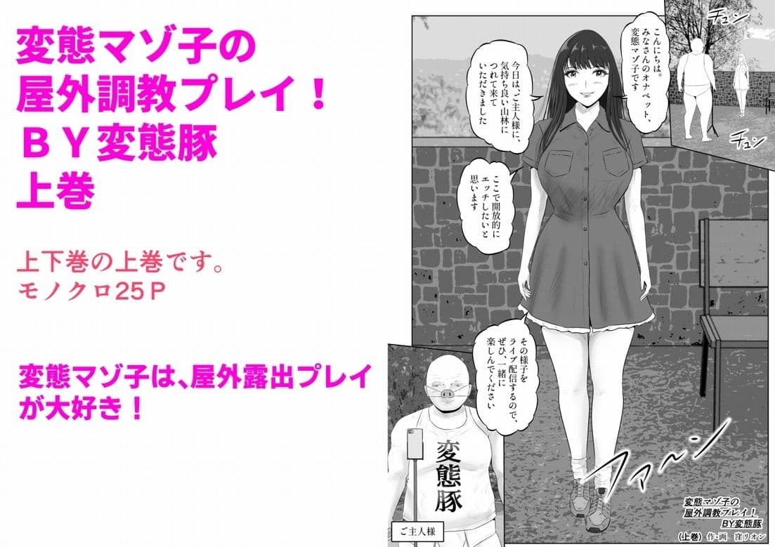 変態マゾ子の屋外調教プレイ!BY変態豚 上巻 サンプル画像 1