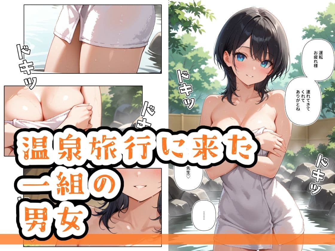 温泉で、しちゃった子2 サンプル画像 1