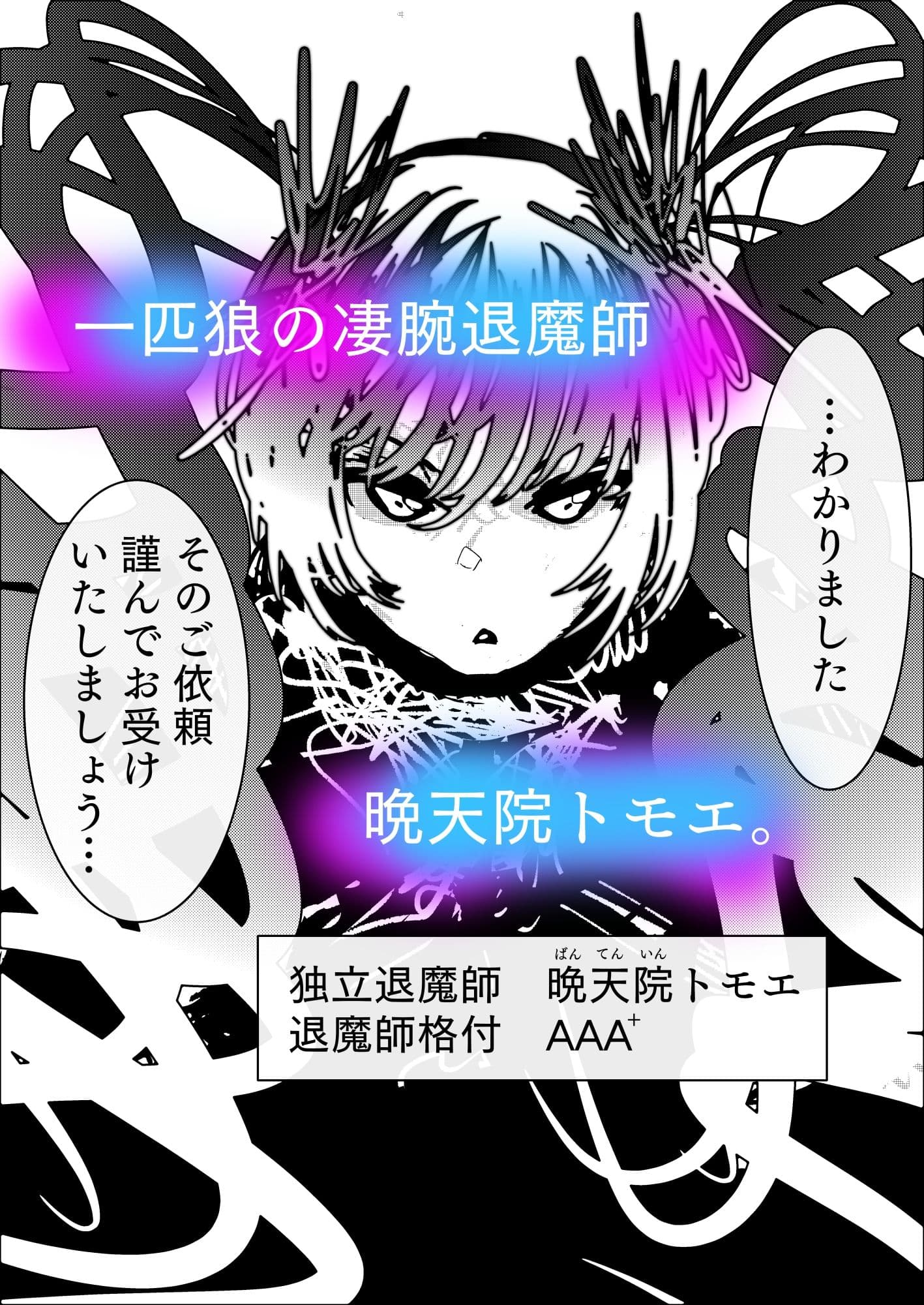 退魔師トモエ  屈辱のアナル絶頂編 サンプル画像 1