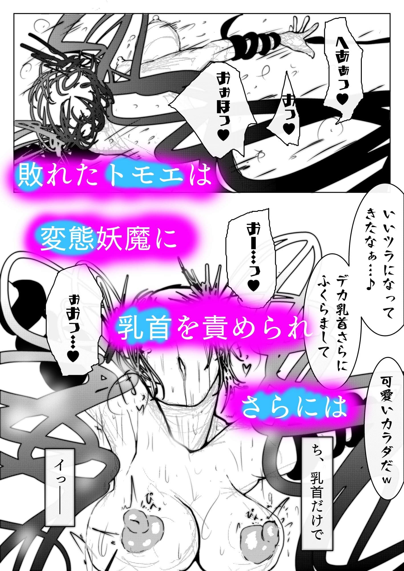 退魔師トモエ  屈辱のアナル絶頂編 サンプル画像 6