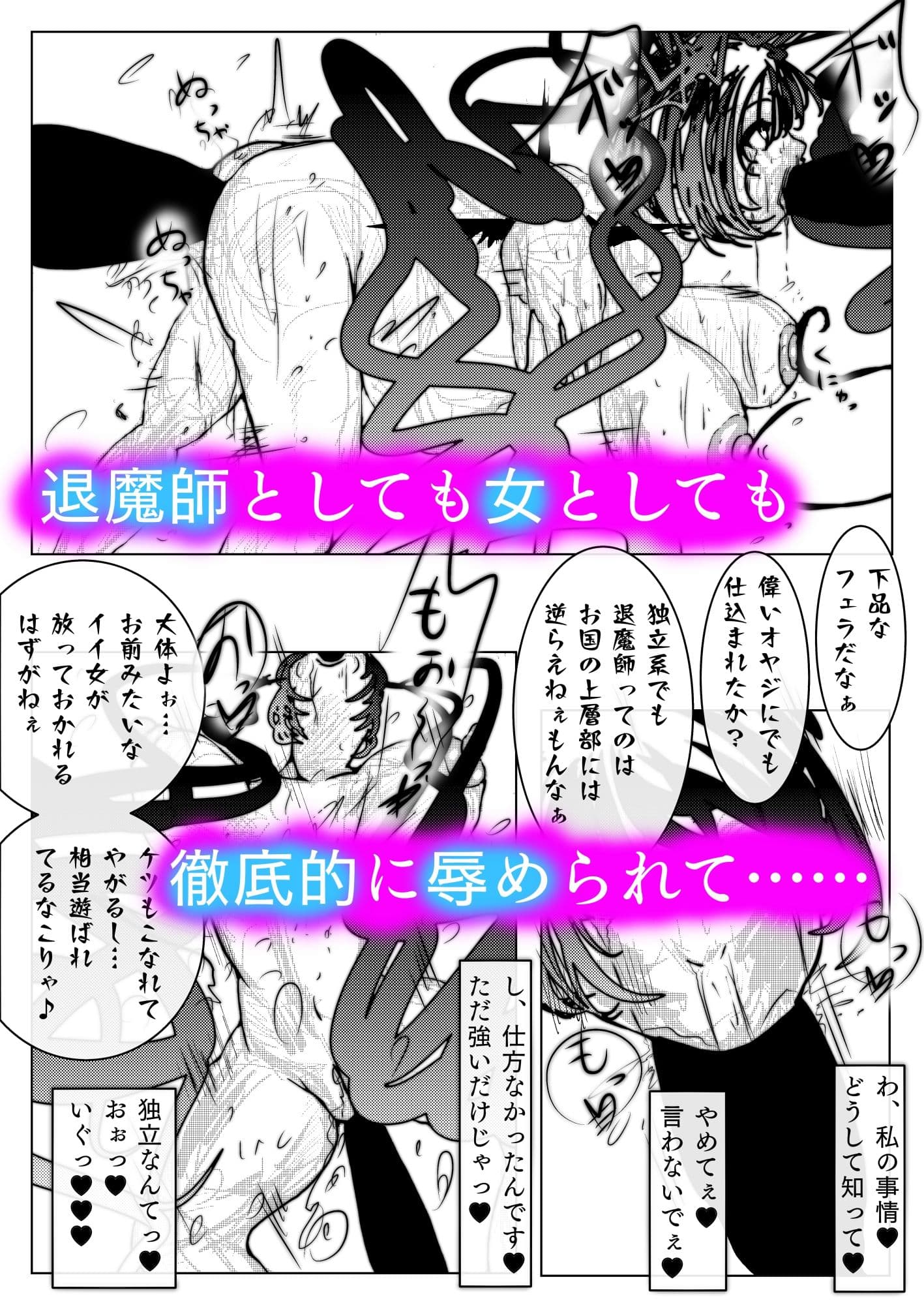 退魔師トモエ  屈辱のアナル絶頂編 サンプル画像 7