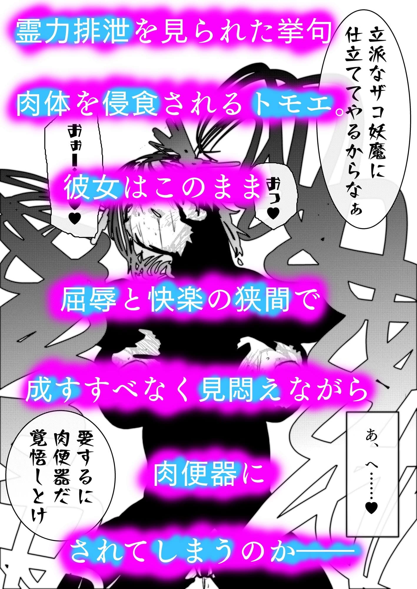 退魔師トモエ  屈辱のアナル絶頂編 サンプル画像 10