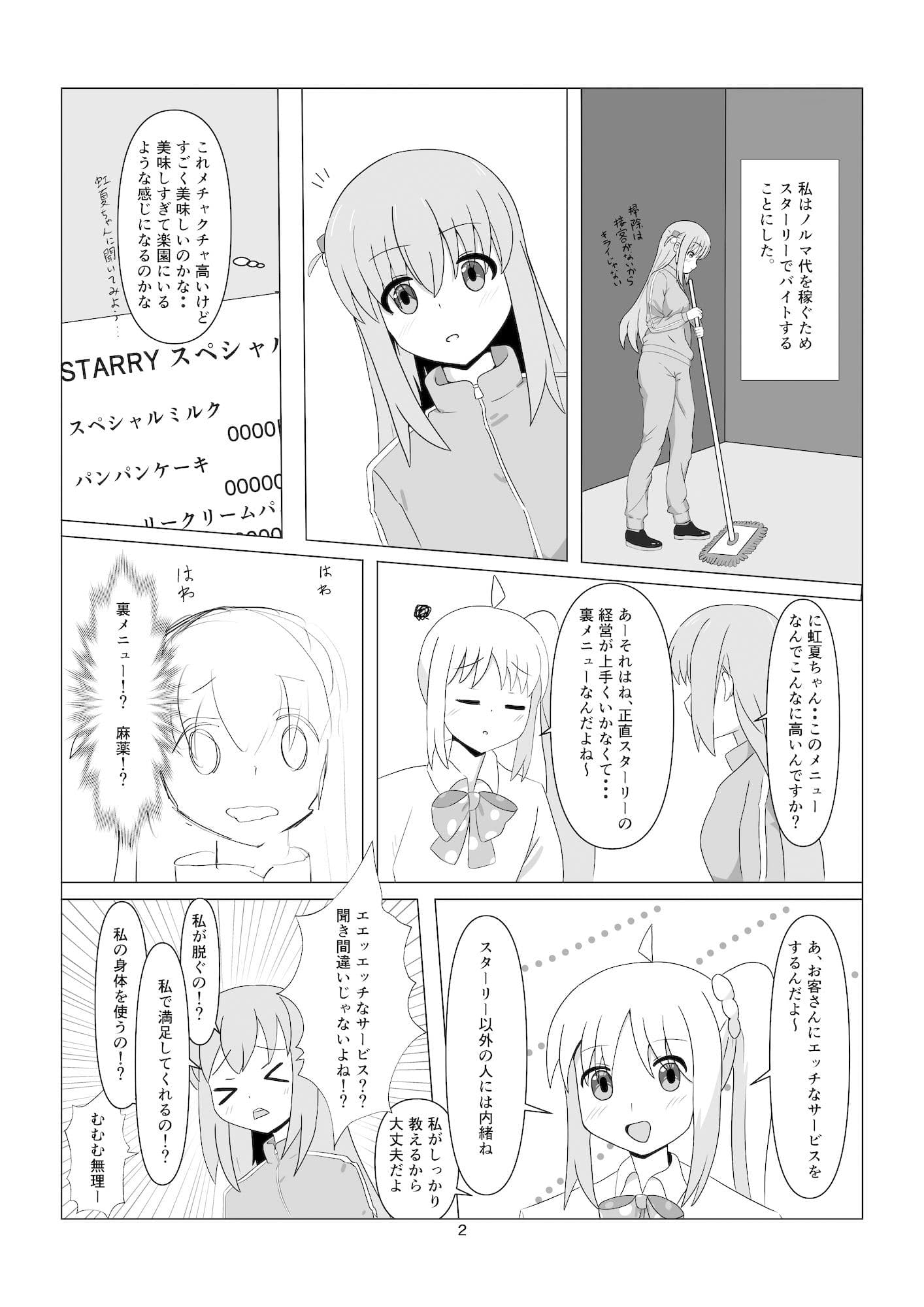 STARRYの裏メニュー サンプル画像 1