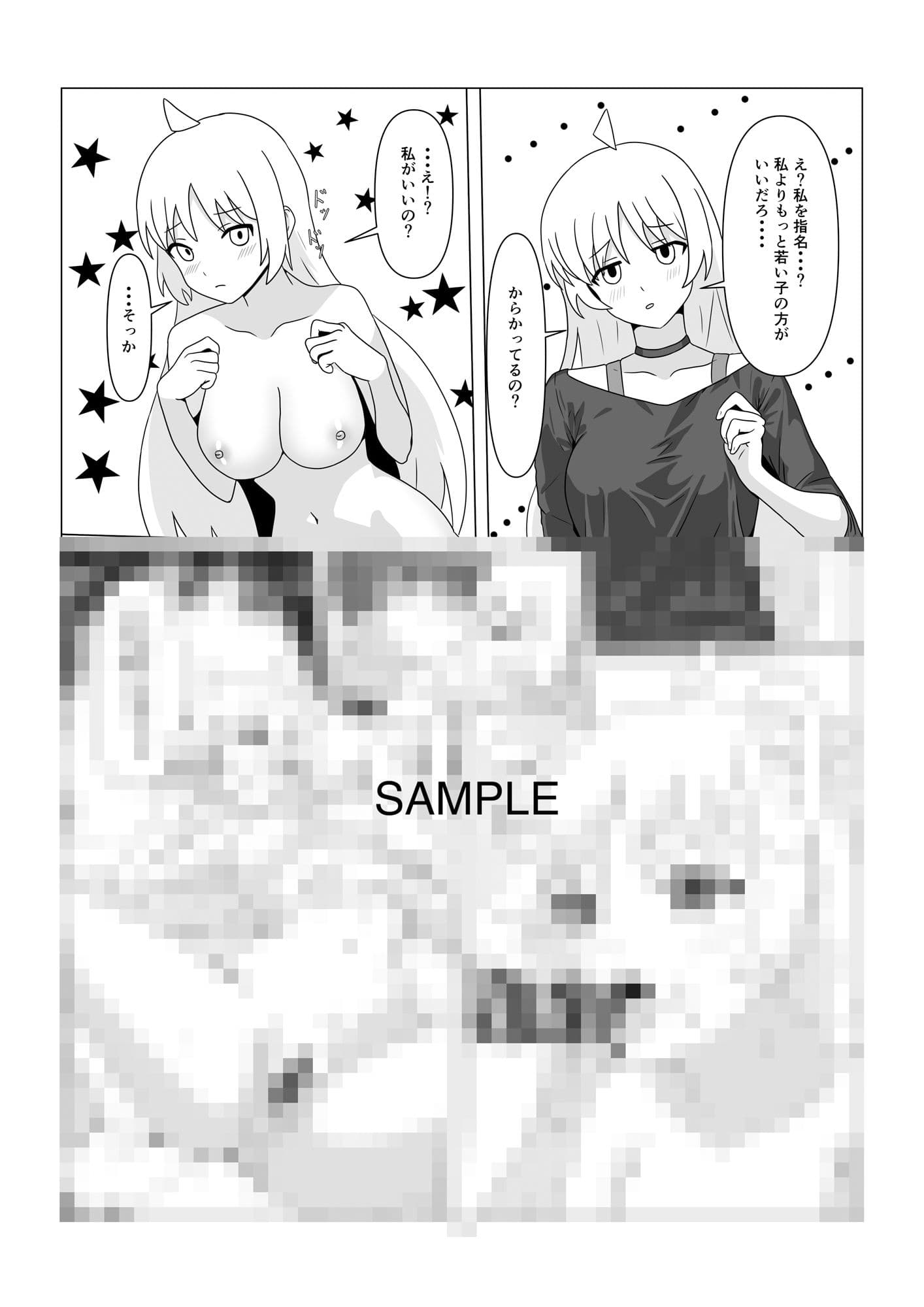 STARRYの裏メニュー サンプル画像 7