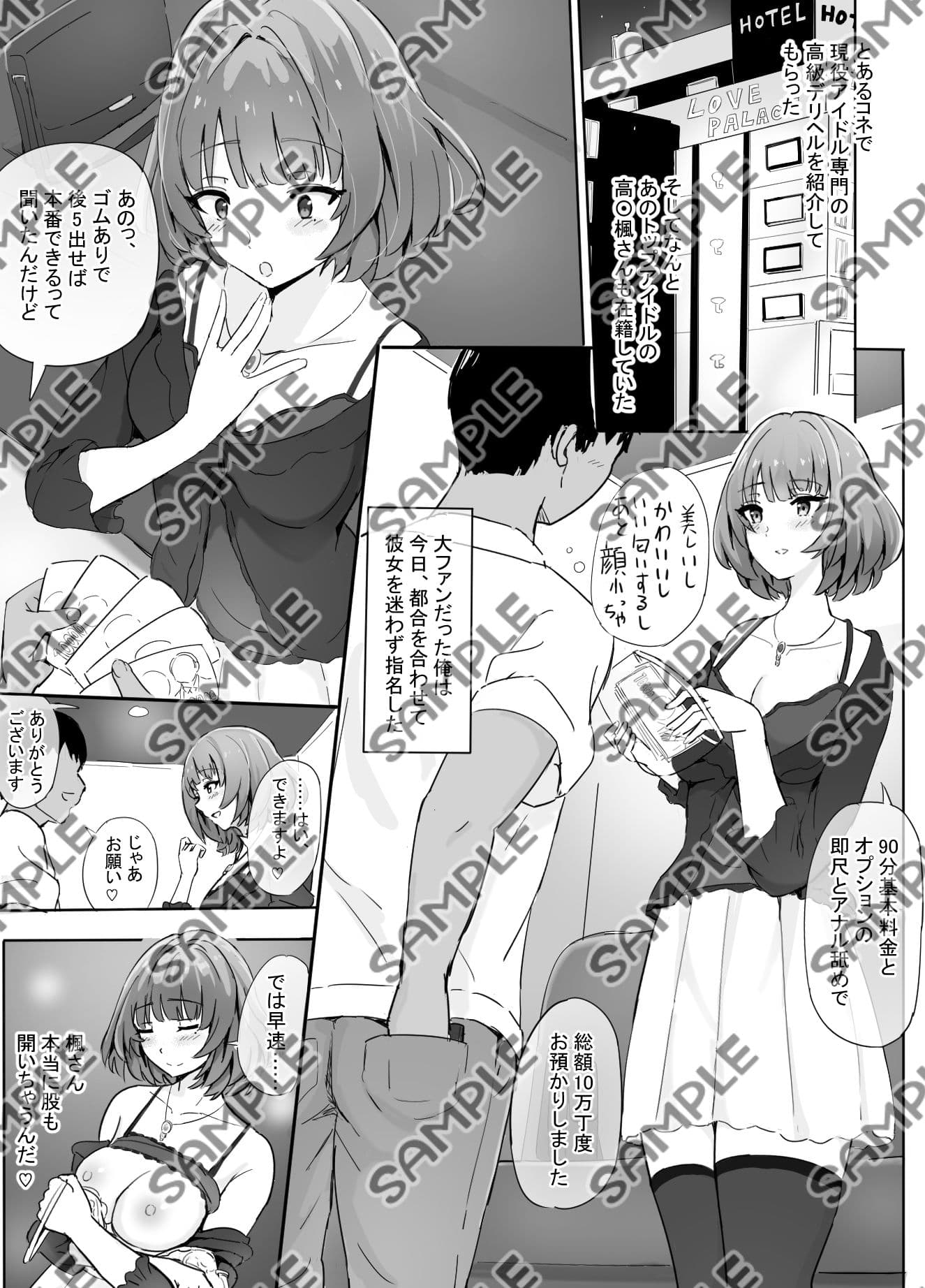 現役アイドル専門高級デリヘルを利用してみた サンプル画像 1