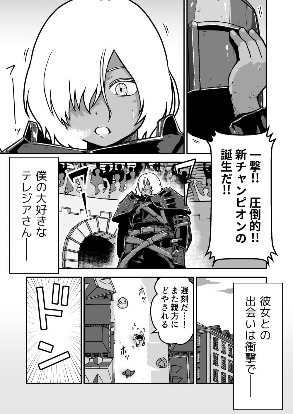 テレジアとクリス〜僕の彼女はチャンピオン〜 サンプル画像 1