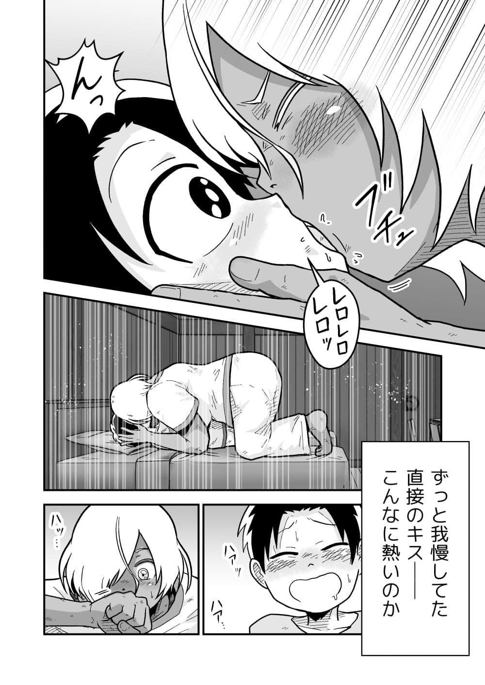 テレジアとクリス〜僕の彼女はチャンピオン〜 サンプル画像 4