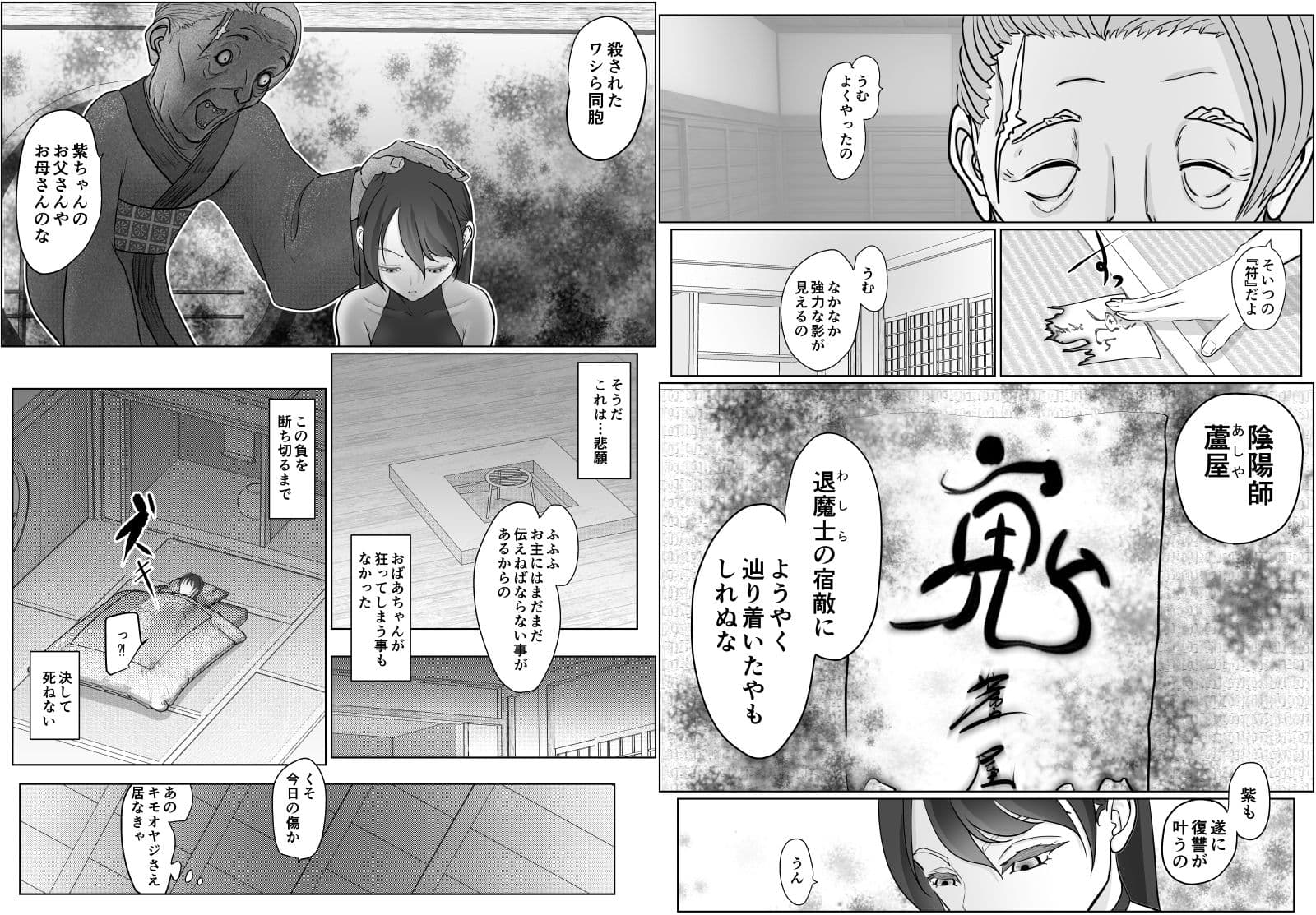 女退魔士が雑魚に負けました サンプル画像 8