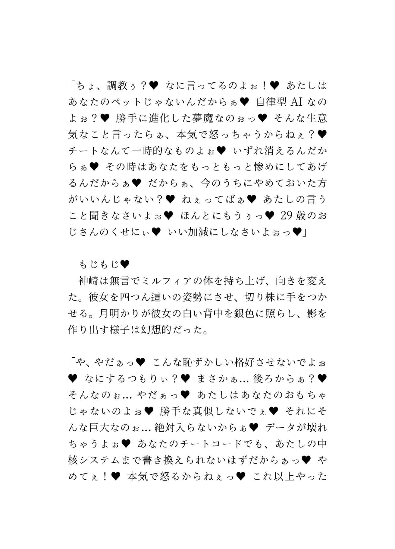 『ざぁこ?よわよわ?』と煽るメス〇キ夢魔に敗北したプログラマーが、マジカルチンポで追い詰めた話 サンプル画像 6