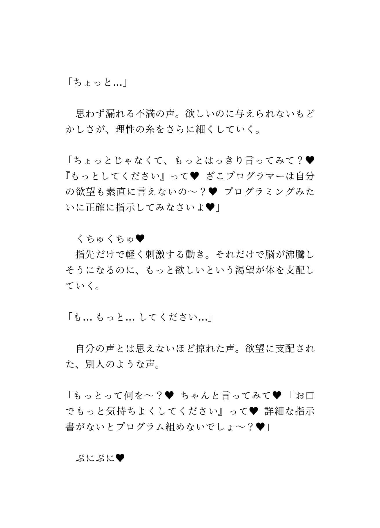 『ざぁこ?よわよわ?』と煽るメス〇キ夢魔に敗北したプログラマーが、マジカルチンポで追い詰めた話 サンプル画像 7