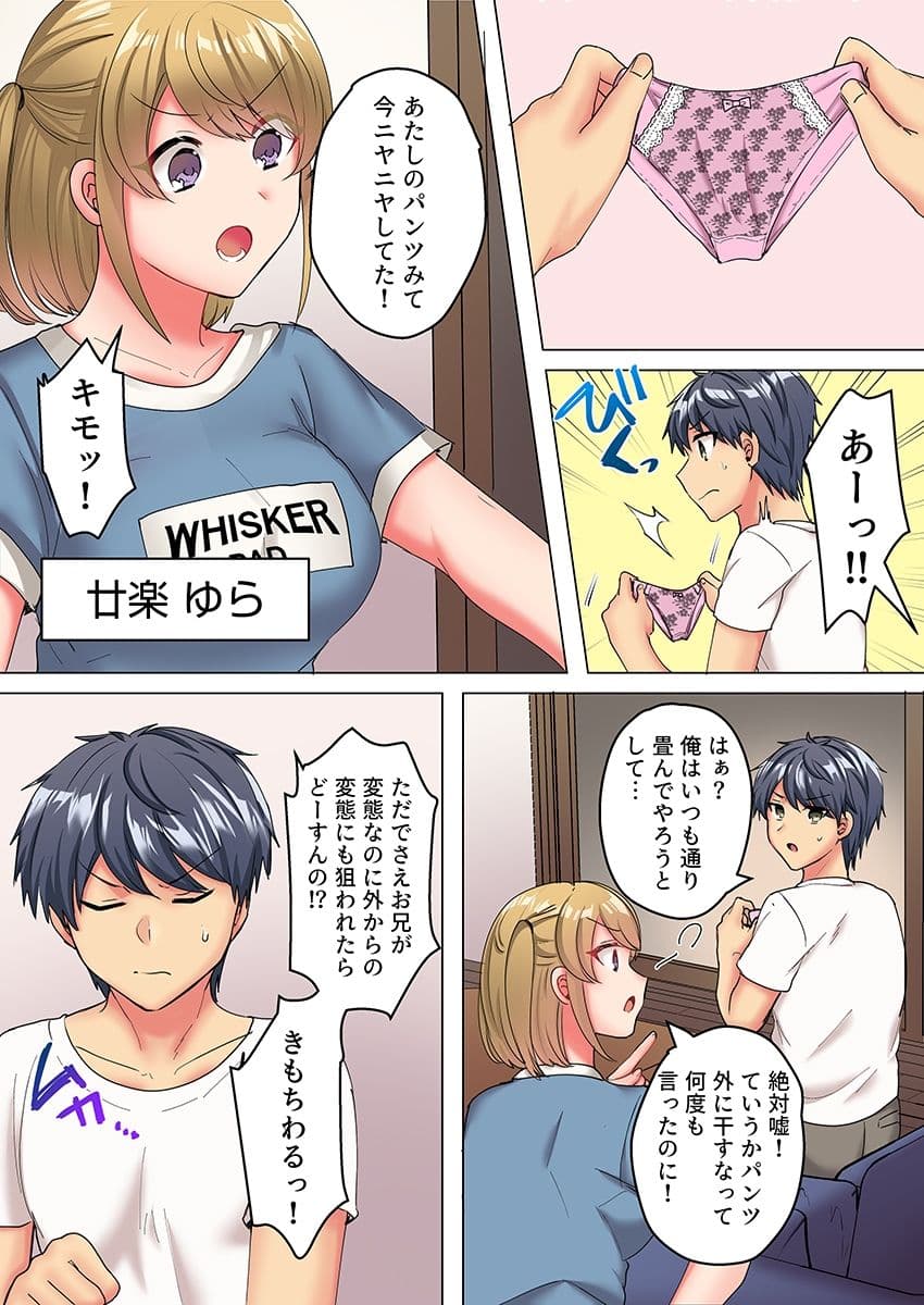 なんで!?彼氏のより、気持ちいい…〜家庭内カースト最下位の弟にイカされて〜(フルカラー) サンプル画像 6