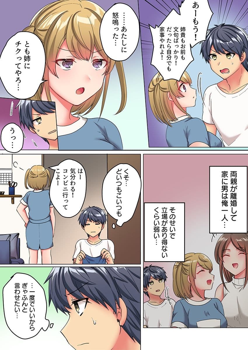 なんで!?彼氏のより、気持ちいい…〜家庭内カースト最下位の弟にイカされて〜(フルカラー) サンプル画像 7