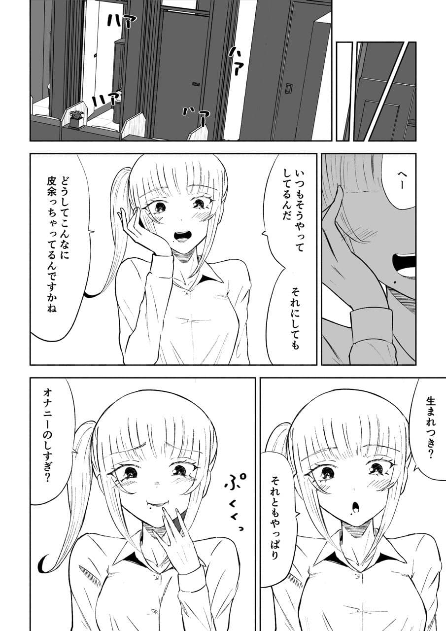 短小包茎上司の使い方 サンプル画像 1