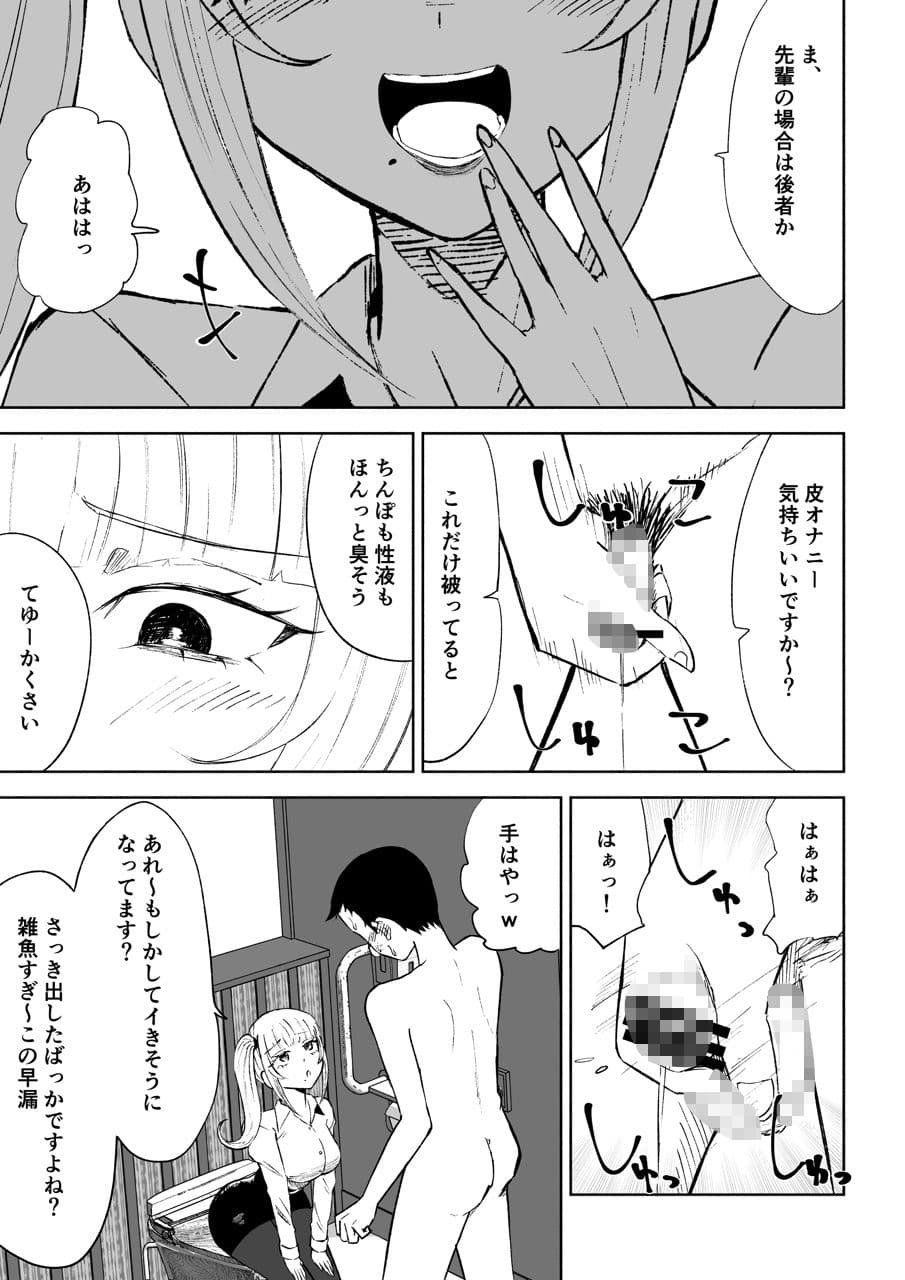 短小包茎上司の使い方 サンプル画像 2