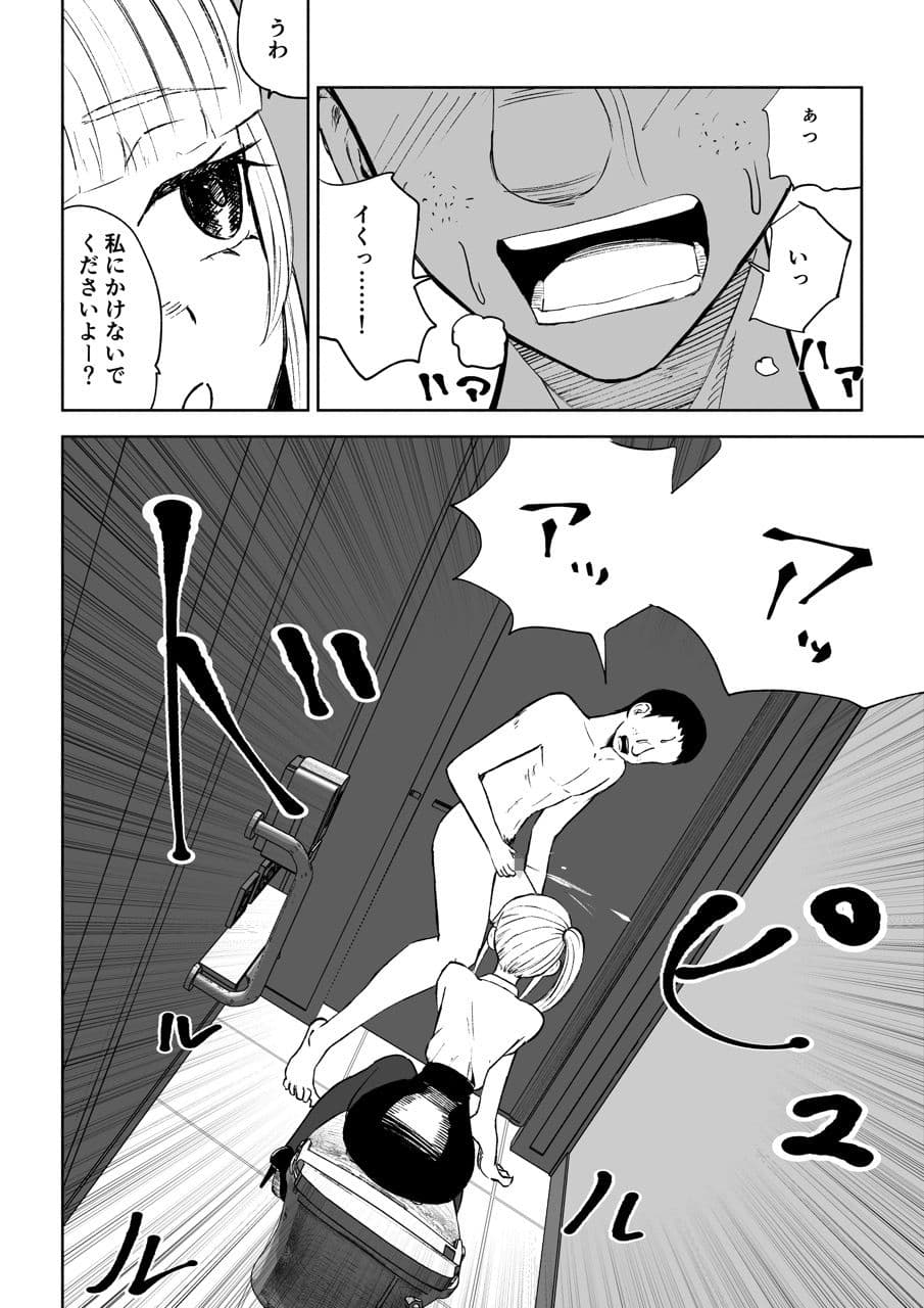 短小包茎上司の使い方 サンプル画像 3