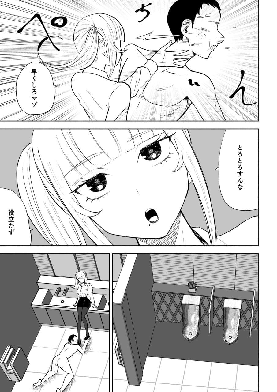 短小包茎上司の使い方 サンプル画像 6