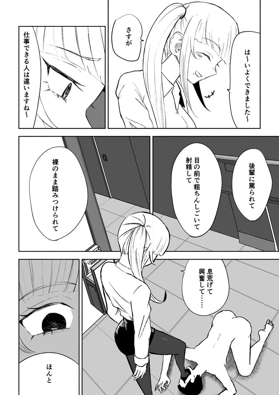 短小包茎上司の使い方 サンプル画像 9