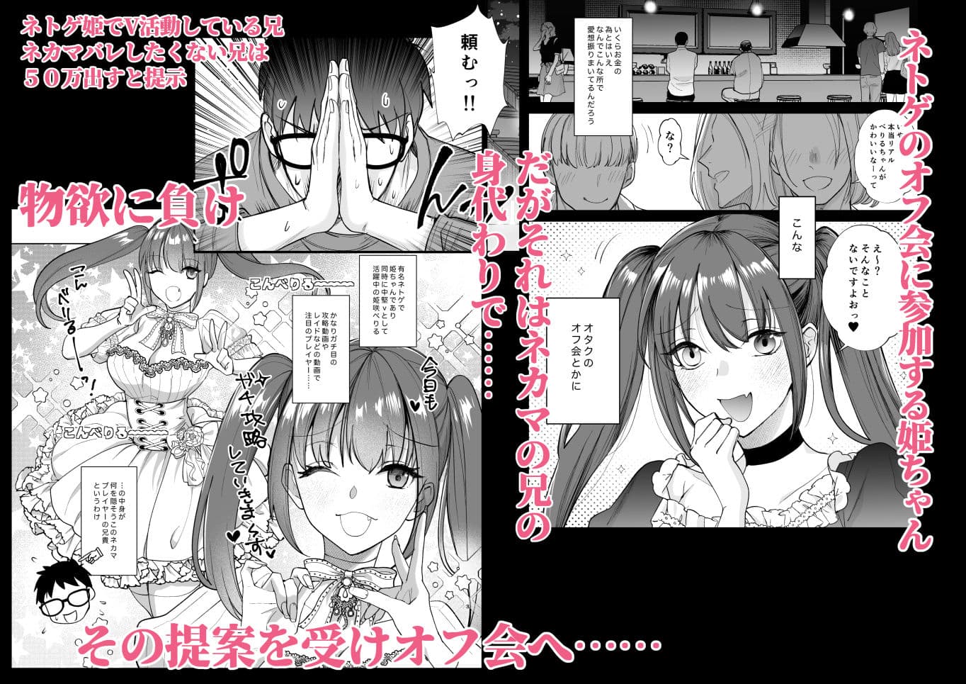 おふぱこっ!2〜ネトゲのオフ会でハメられて姫ちゃんが肉便器にされちゃう話〜 サンプル画像 1