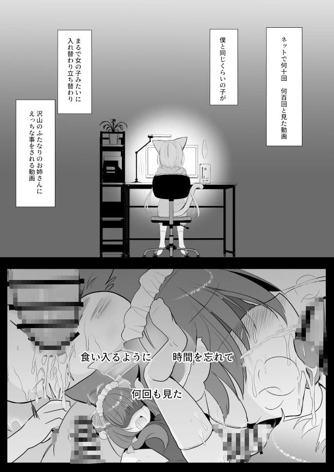 アオイくんはふたなりお姉さんに犯●れたい! サンプル画像 1