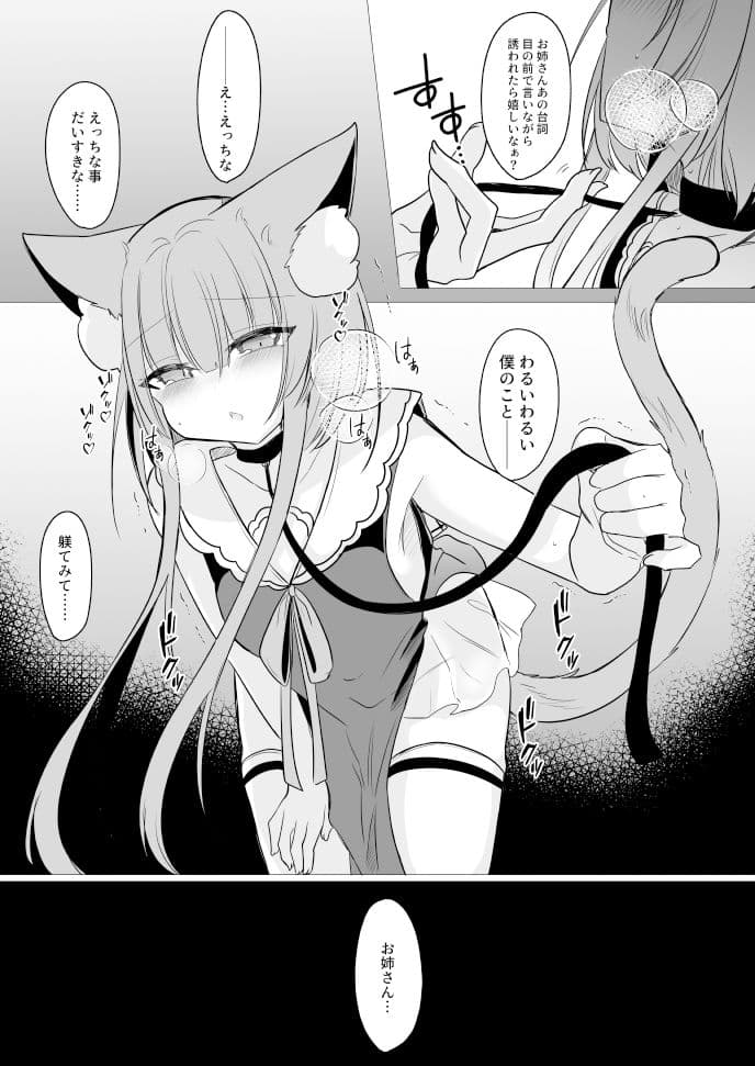 アオイくんはふたなりお姉さんに犯●れたい! サンプル画像 7